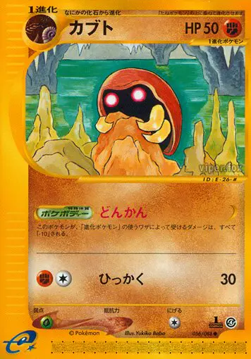 Carta カブト 56/88 de 裂けた大地